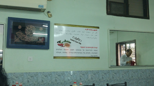 חומוס אבו סאבר