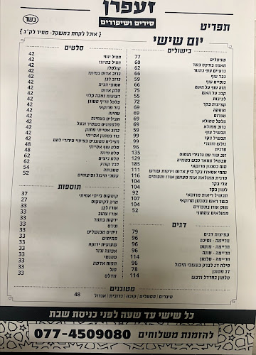 זעפרן קייטרינג מסעדה אילת - הסעדה