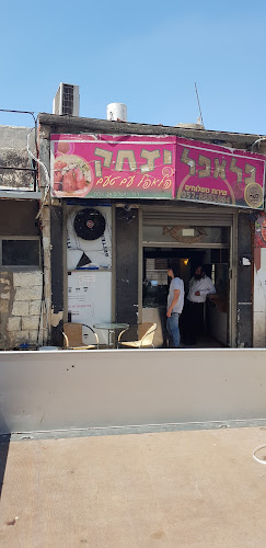 פלאפל יצחק - צפת