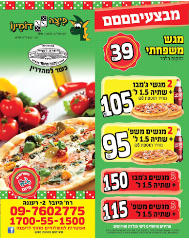 פיצה דומינו - הזמנה באתר - הסעדה