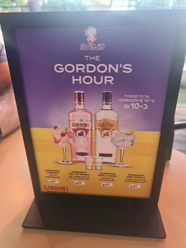 חנה'לה - הסעדה