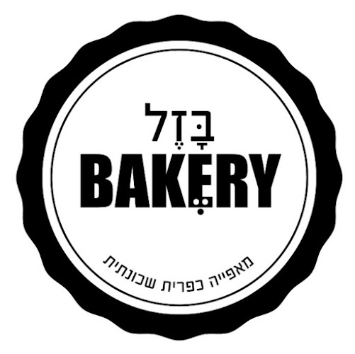 בזל בייקרי - הסעדה