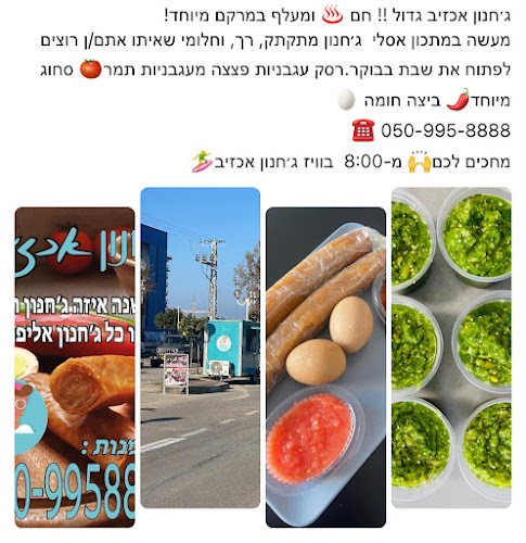 הצדף, נהריה