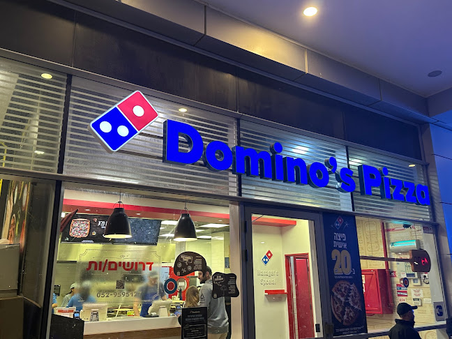 דומינו'ס פיצה באר שבע רמות - הסעדה