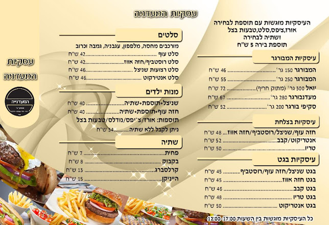 המעדניה - הסעדה