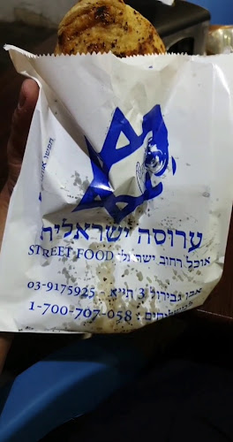 לה ערוסה-בית העראיס - תל אביב-יפו