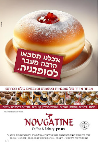 נוגטין | Nougatine