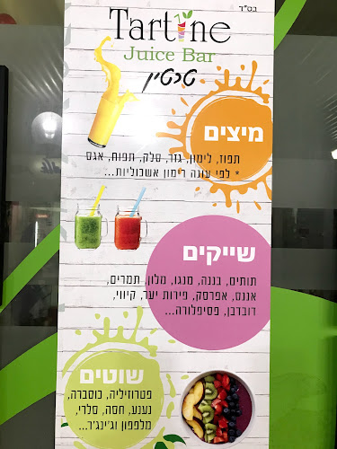 טרטין - תל אביב-יפו