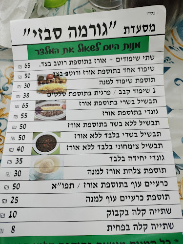 Opinii despre גורמה סבזי în תל אביב-יפו - הסעדה