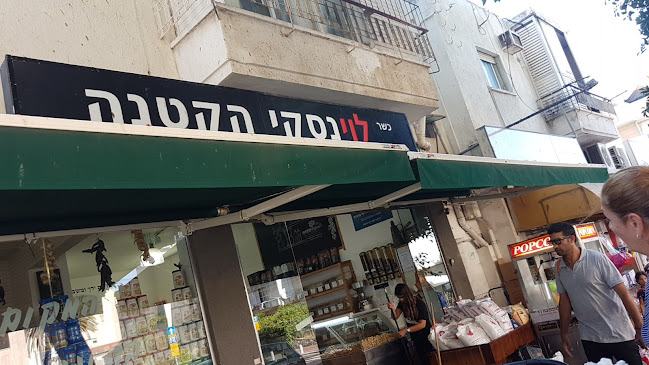 לוינסקי הקטנה- שוק לוינסקי בקטן