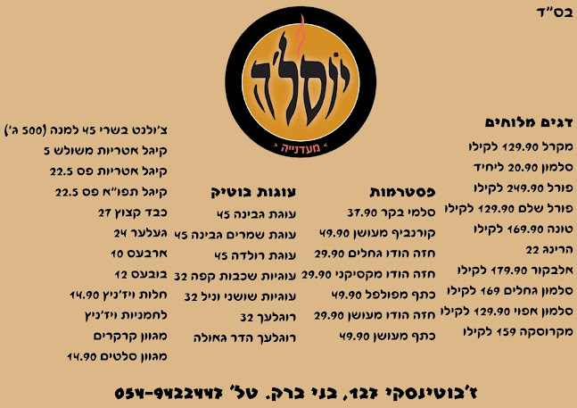 יוסלה - הסעדה