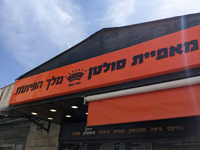 מאפיית הסולטן