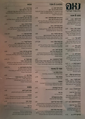 Comentarii opinii despre נאם