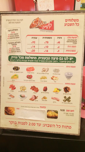 Opinii despre פיצה סלייס în רמת השרון - הסעדה