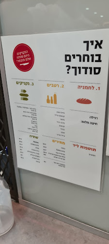 סודוך - ראשון לציון