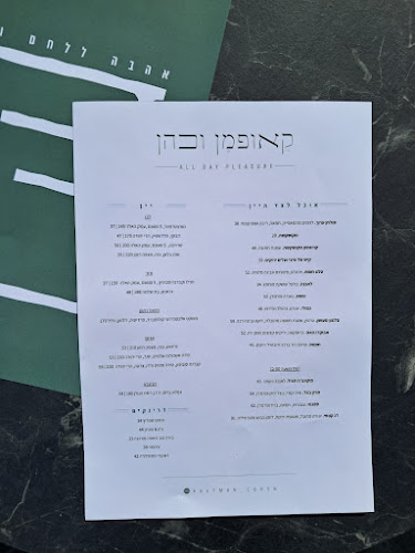 קאופמן וכהן - הסעדה