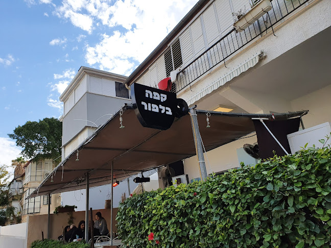 Comentarii opinii despre קפה בלפור