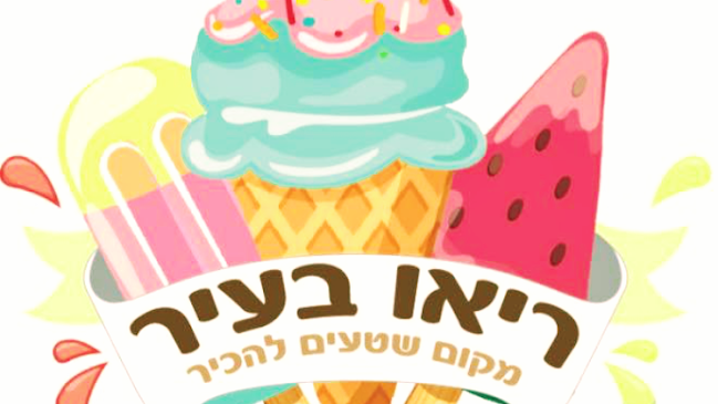 ריאו בעיר