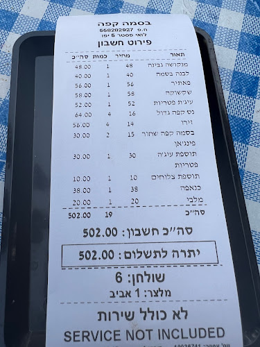 קפה בסמה - תל אביב-יפו