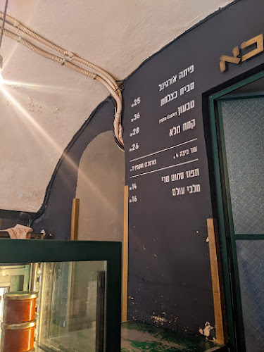 Opinii despre אריכא סביח în ירושלים - הסעדה