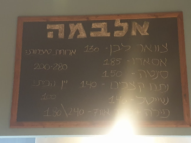 אלבמה - נתניה