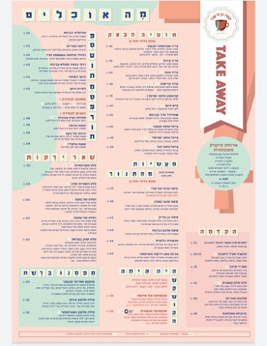 קפה גן סיפור - ראשון לציון