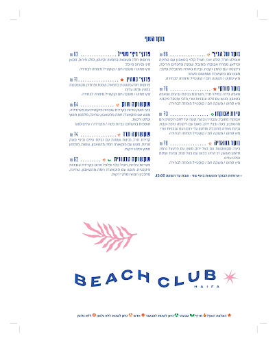 Comentarii opinii despre ביץ׳ קלאב חיפה - Beach Club Haifa