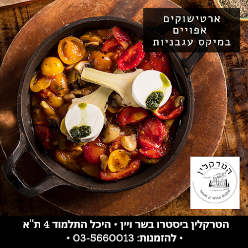 Comentarii opinii despre הטרקלין - ביסטרו בשר ויין