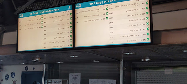 קופיז תחנה מרכזית חדשה תל אביב