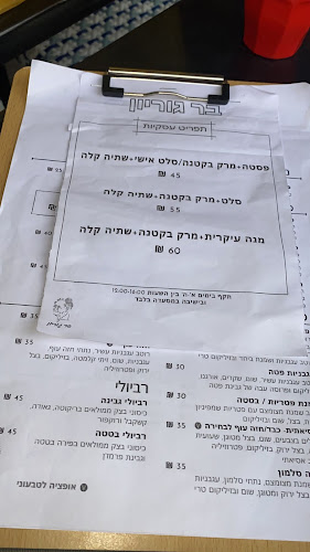 בר גוריון - תל אביב-יפו