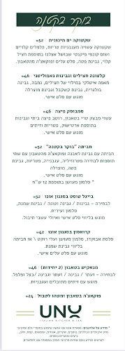 UNO - הסעדה
