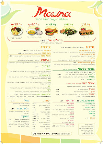 Mauna - מטבח טבעוני - הסעדה