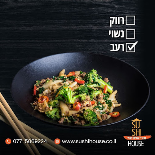 סושי האוס - Sushi House - הסעדה
