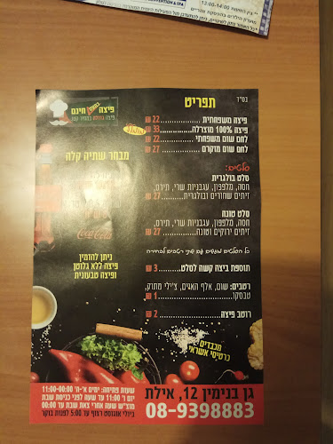 Comentarii opinii despre פיצה כמעט חינם