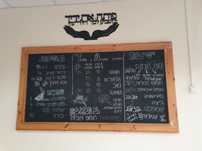 חומוס אליהו קרית אתא