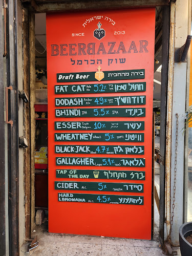 בירבזאר שוק הכרמל - תל אביב-יפו