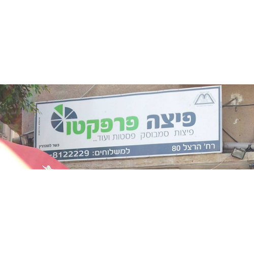 Comentarii opinii despre פרפקטו פיצה