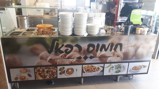 חומוס רפאל - הסעדה