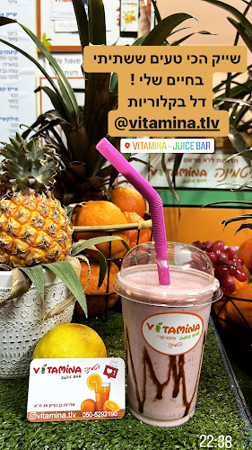 ויטמינה בר מיצים ושייקים טבעיים - הסעדה