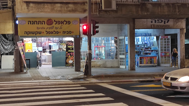 פלאפל התחנה