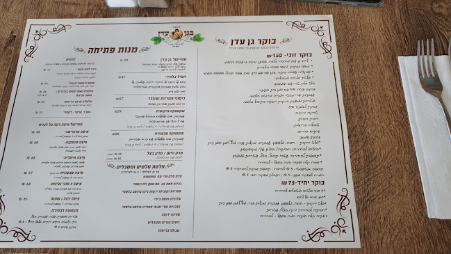 סעודה בגן עדן - צפת