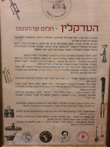 הטרקלין - ביסטרו בשר ויין - תל אביב-יפו