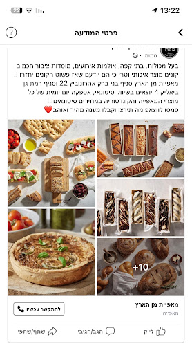 מאפיית מן הארץ(בני ברק) - בני ברק