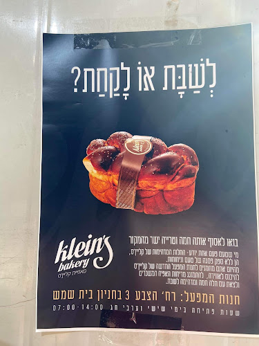 מאפיית קלייןס