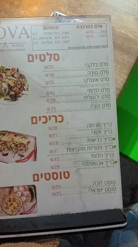 Nova - Italian Street Food - הסעדה