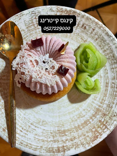 קינגס קייטרינג והפקות אירועים - הסעדה