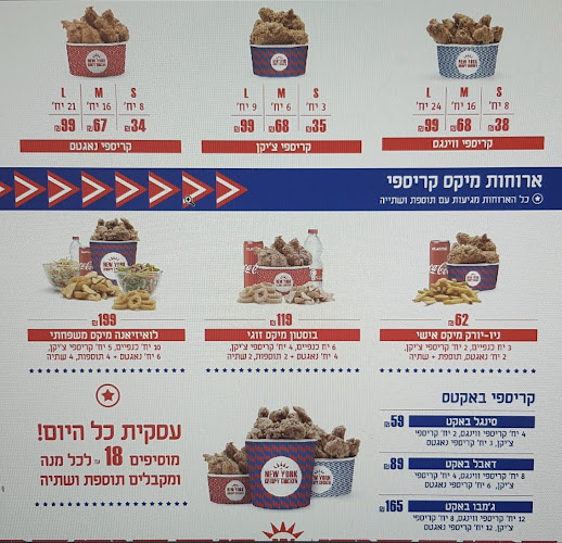 ניו יורק קריספי ציקן רעננה - רעננה