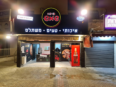 פיצה שמש נתניה-נורדאו