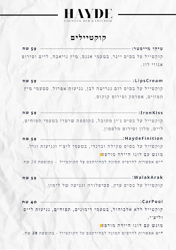 Opinii despre היידה • בר קוקטיילים în ראשון לציון - הסעדה