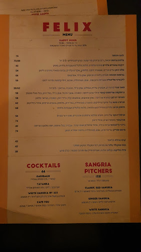 Opinii despre Felix Wine Bar în תל אביב-יפו - הסעדה